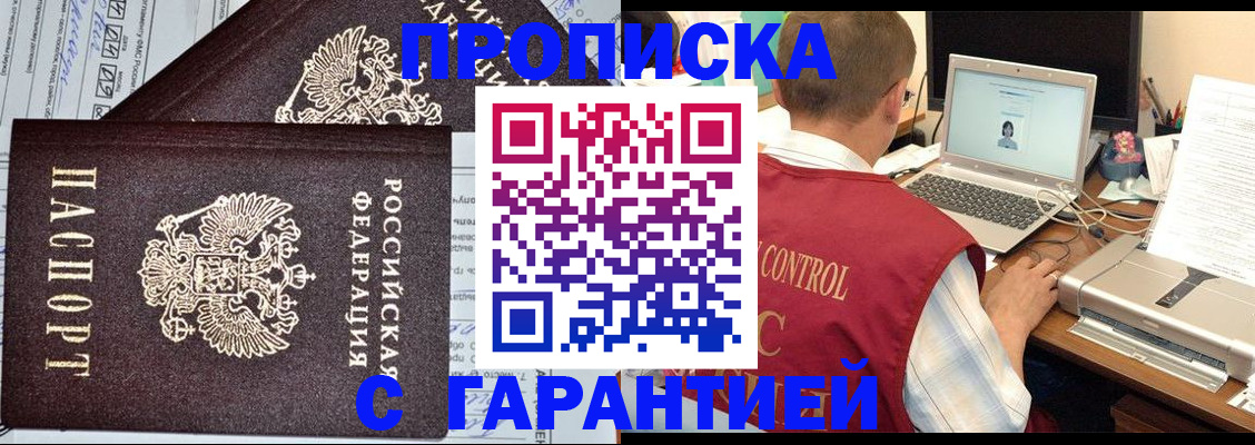 прописка законно в Чайковском