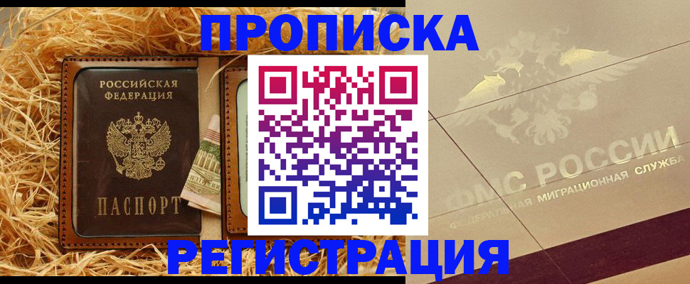 прописка ребенка в Чайковском